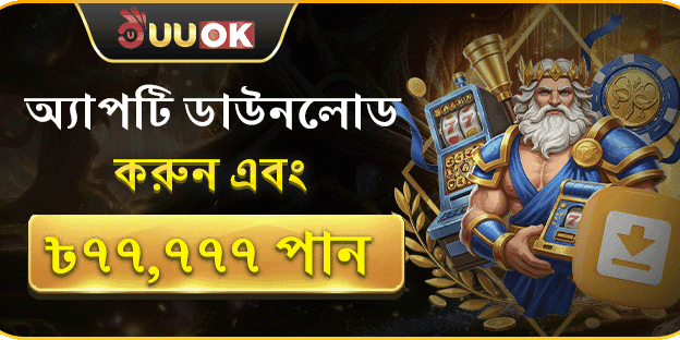 অ্যাপ ডাউনলোড অফার promotion banner