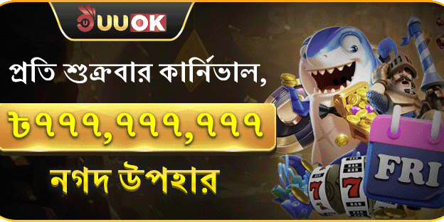 ডেইলি রিলোড বোনাস promotion banner