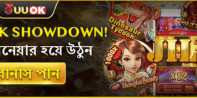 JL পিক শোডাউন promotion banner